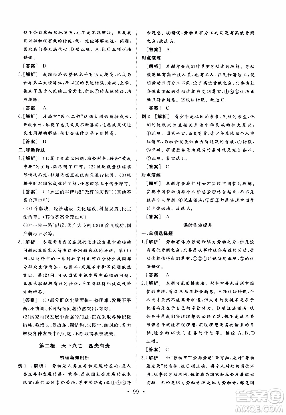 濟南出版社2019年新動力課堂與檢測道德與法治八年級上冊參考答案