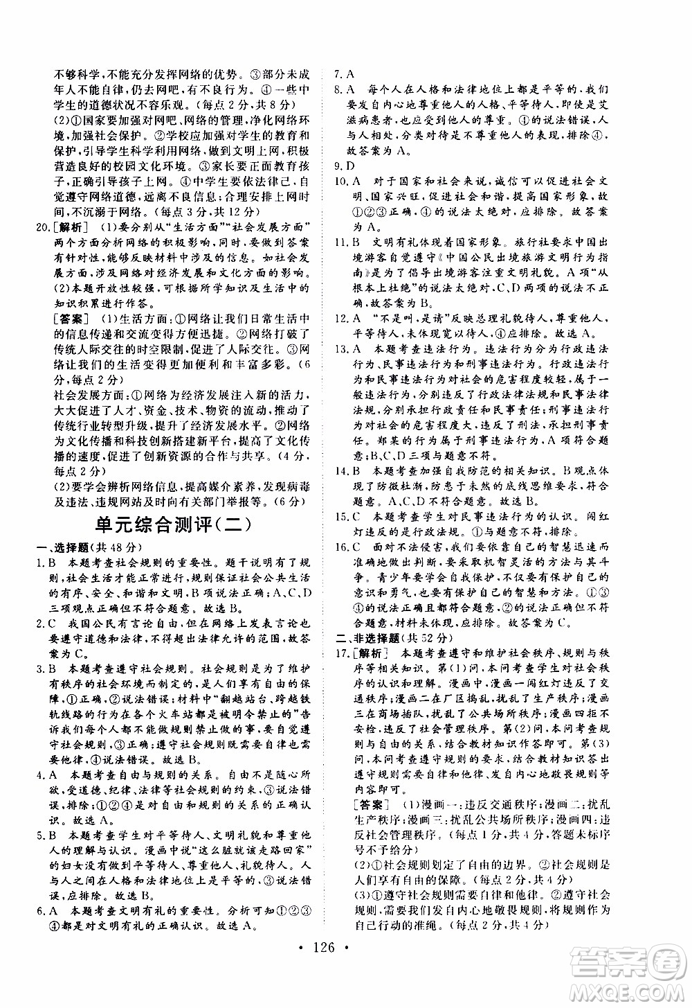 濟南出版社2019年新動力課堂與檢測道德與法治八年級上冊參考答案
