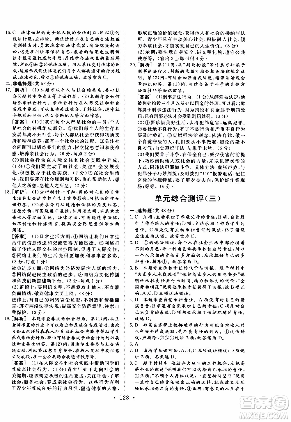 濟南出版社2019年新動力課堂與檢測道德與法治八年級上冊參考答案