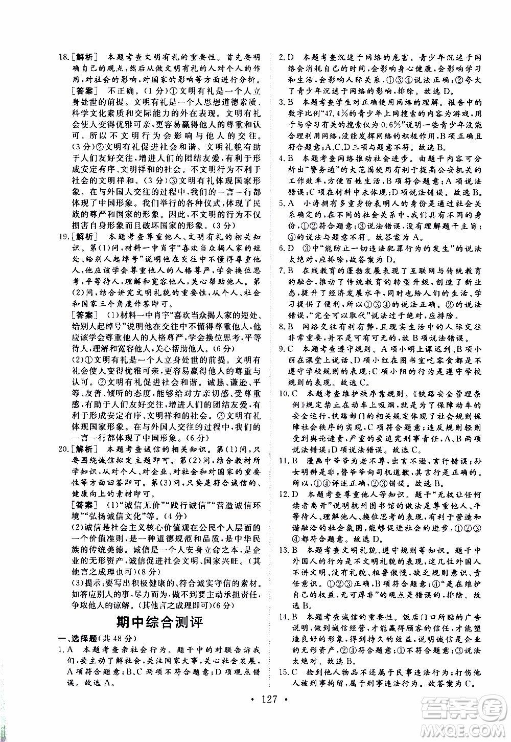 濟南出版社2019年新動力課堂與檢測道德與法治八年級上冊參考答案