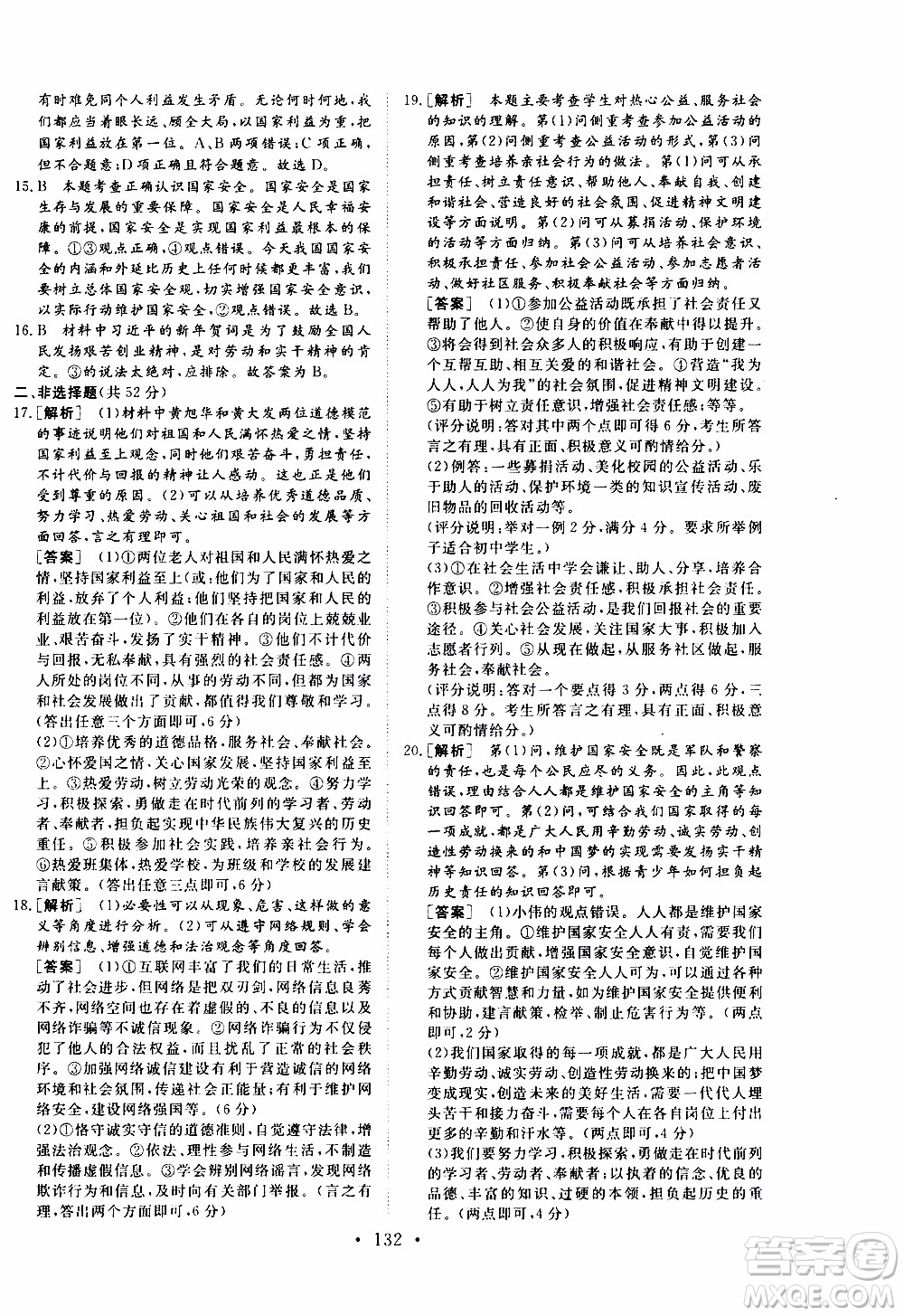 濟南出版社2019年新動力課堂與檢測道德與法治八年級上冊參考答案