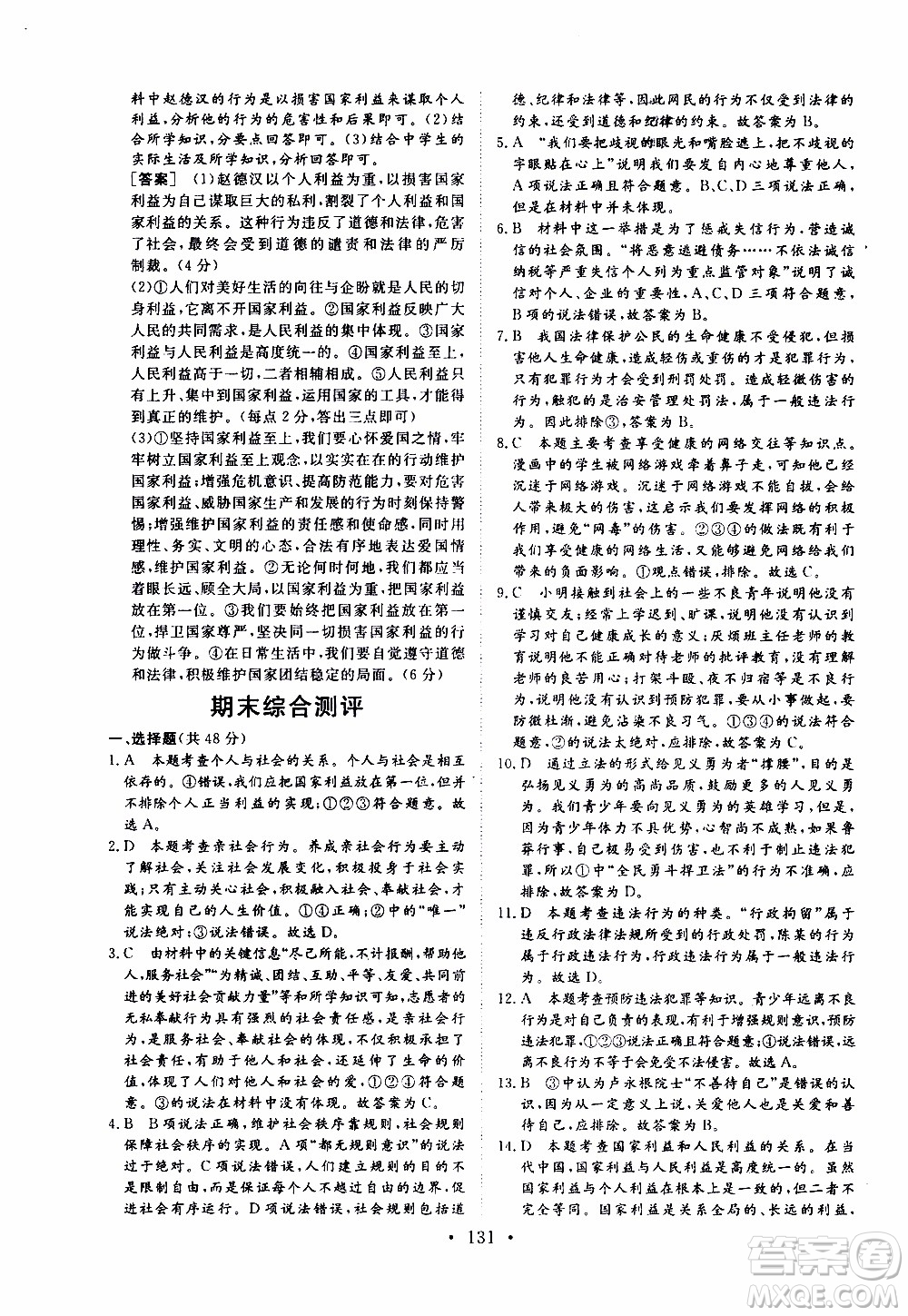 濟南出版社2019年新動力課堂與檢測道德與法治八年級上冊參考答案