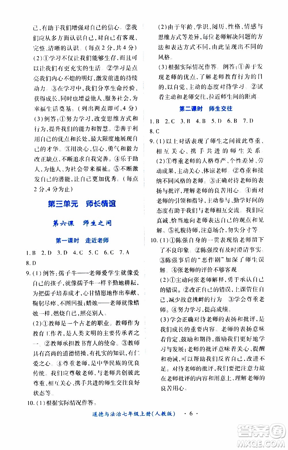 2019年一課一練創(chuàng)新練習(xí)道德與法治七年級(jí)上冊(cè)人教版參考答案