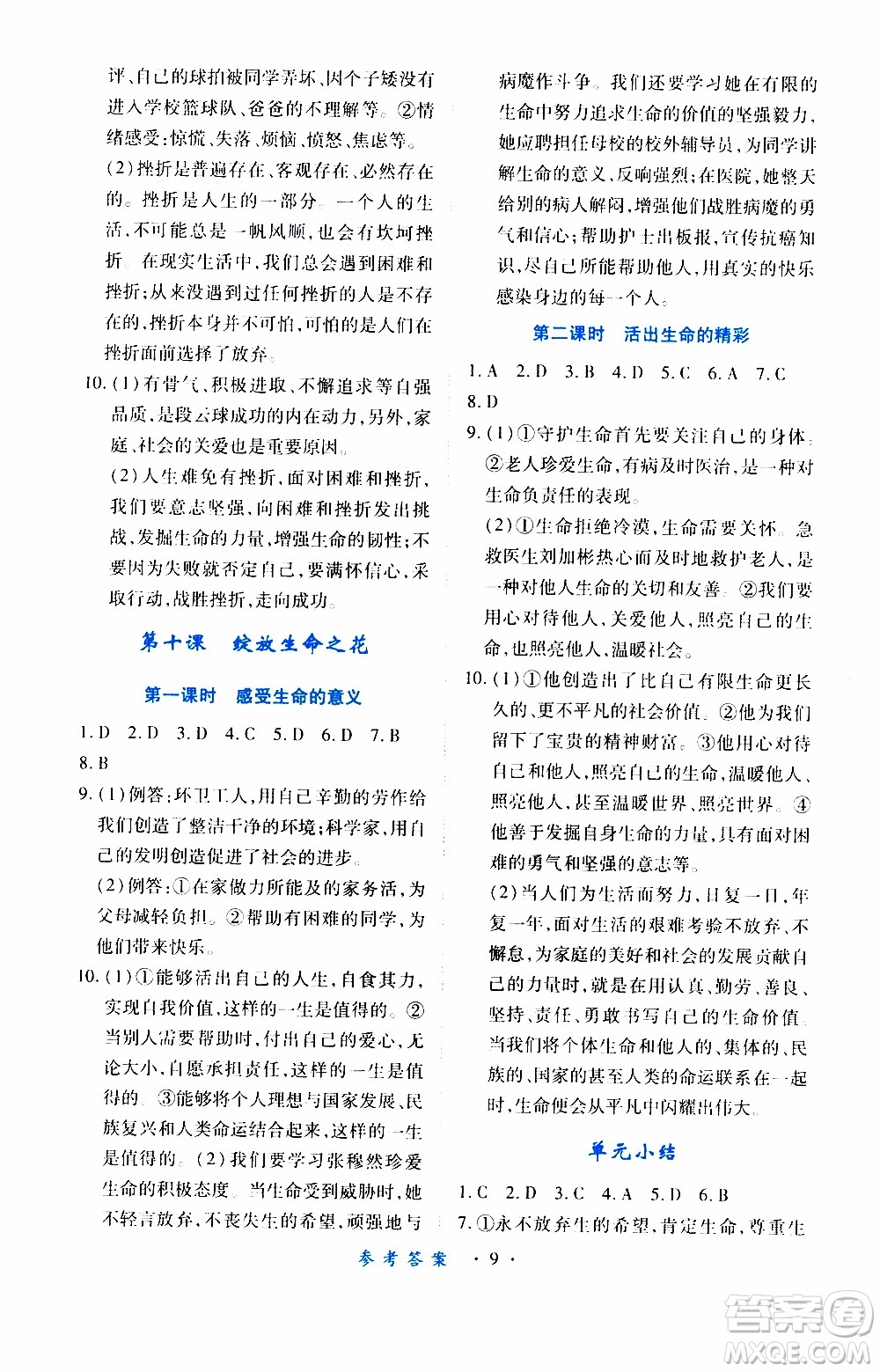 2019年一課一練創(chuàng)新練習(xí)道德與法治七年級(jí)上冊(cè)人教版參考答案