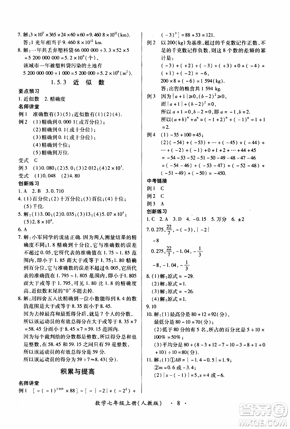 2019年一課一練創(chuàng)新練習(xí)數(shù)學(xué)七年級(jí)上冊(cè)人教版參考答案