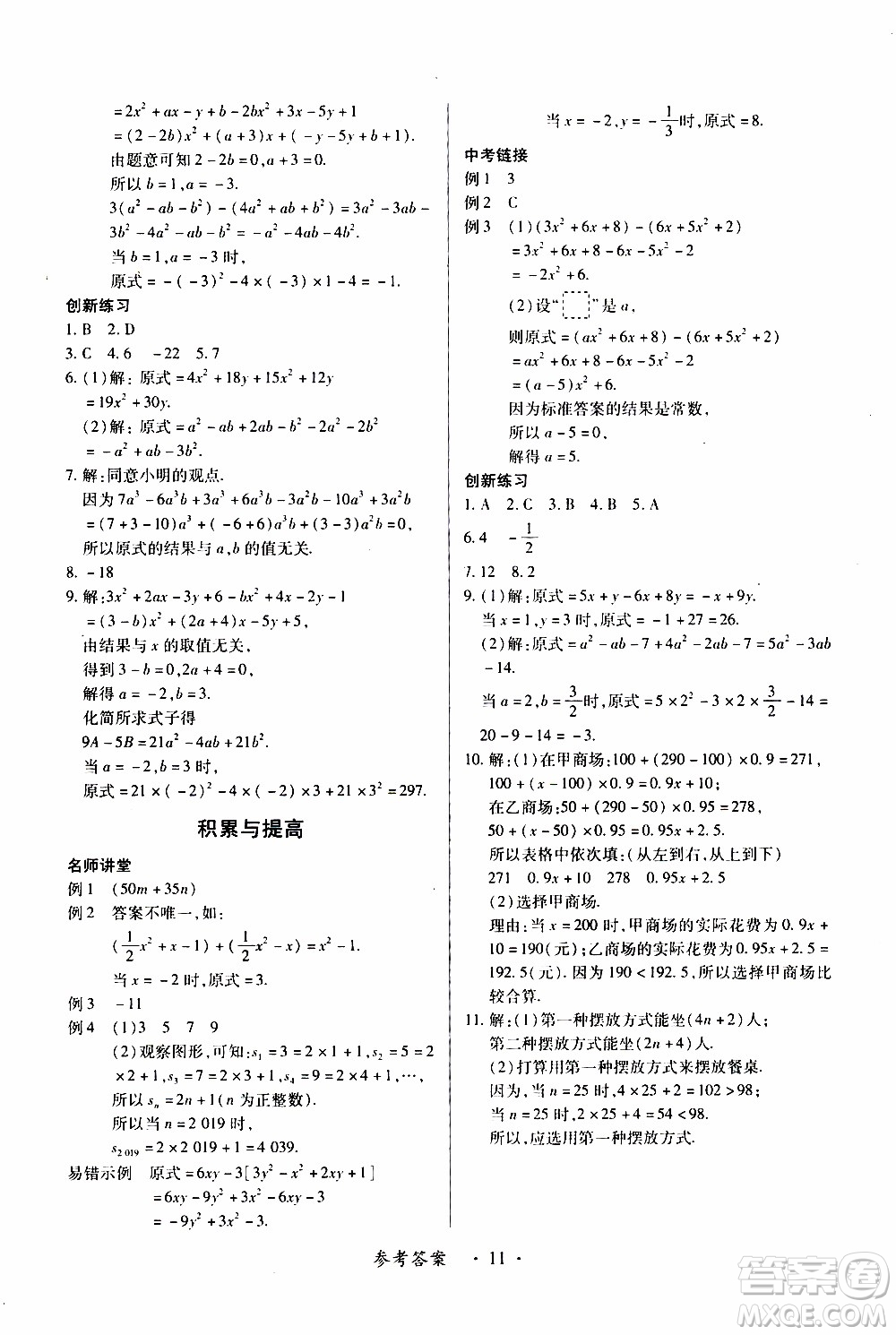 2019年一課一練創(chuàng)新練習(xí)數(shù)學(xué)七年級(jí)上冊(cè)人教版參考答案