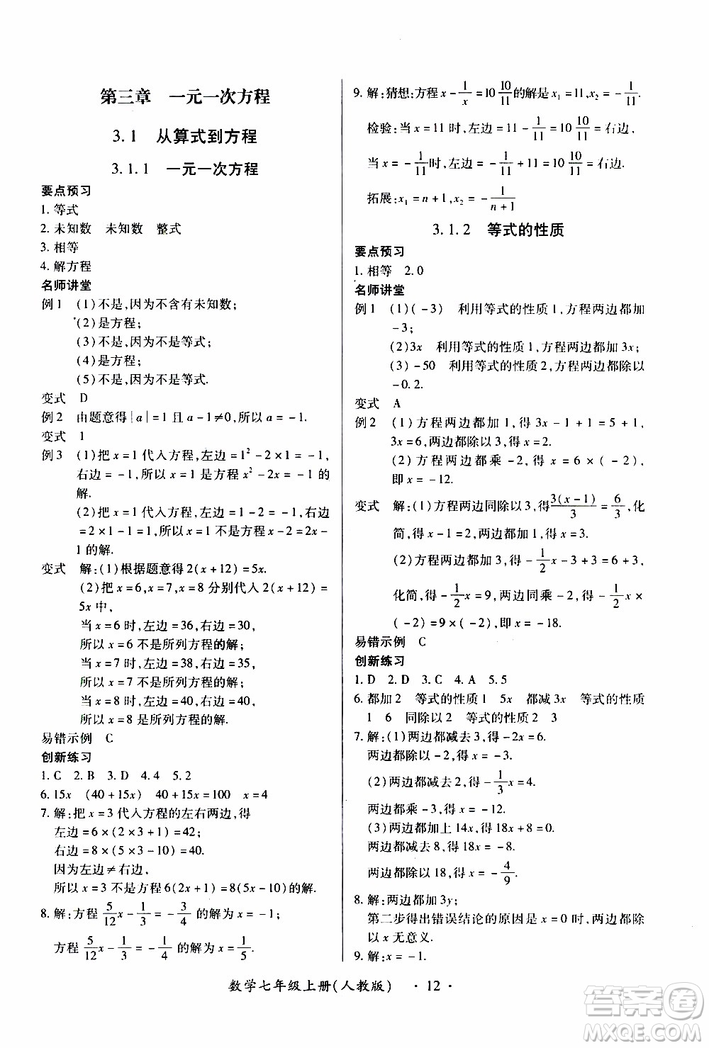 2019年一課一練創(chuàng)新練習(xí)數(shù)學(xué)七年級(jí)上冊(cè)人教版參考答案