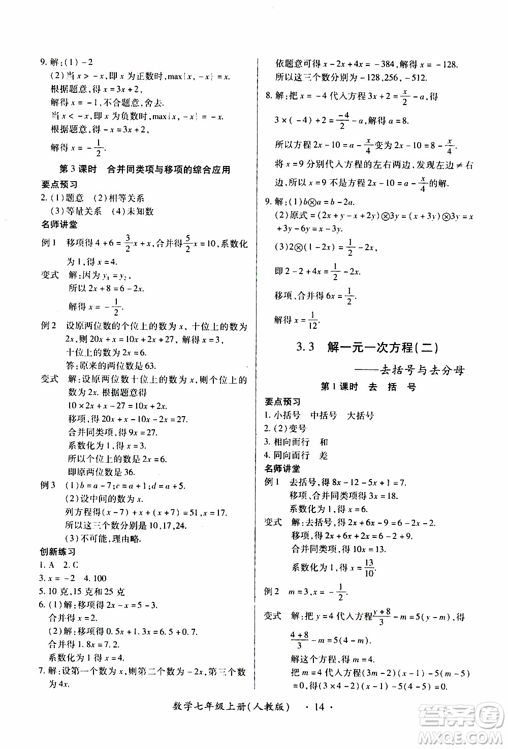 2019年一課一練創(chuàng)新練習(xí)數(shù)學(xué)七年級(jí)上冊(cè)人教版參考答案