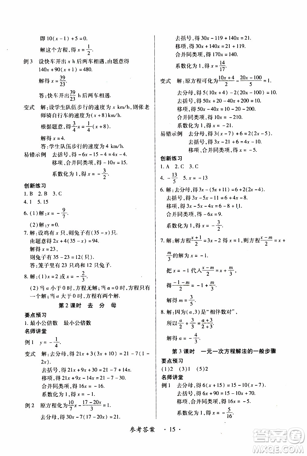 2019年一課一練創(chuàng)新練習(xí)數(shù)學(xué)七年級(jí)上冊(cè)人教版參考答案