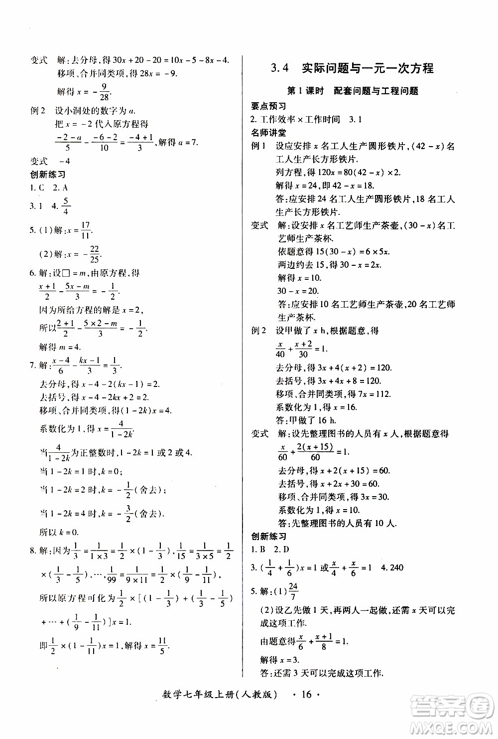 2019年一課一練創(chuàng)新練習(xí)數(shù)學(xué)七年級(jí)上冊(cè)人教版參考答案