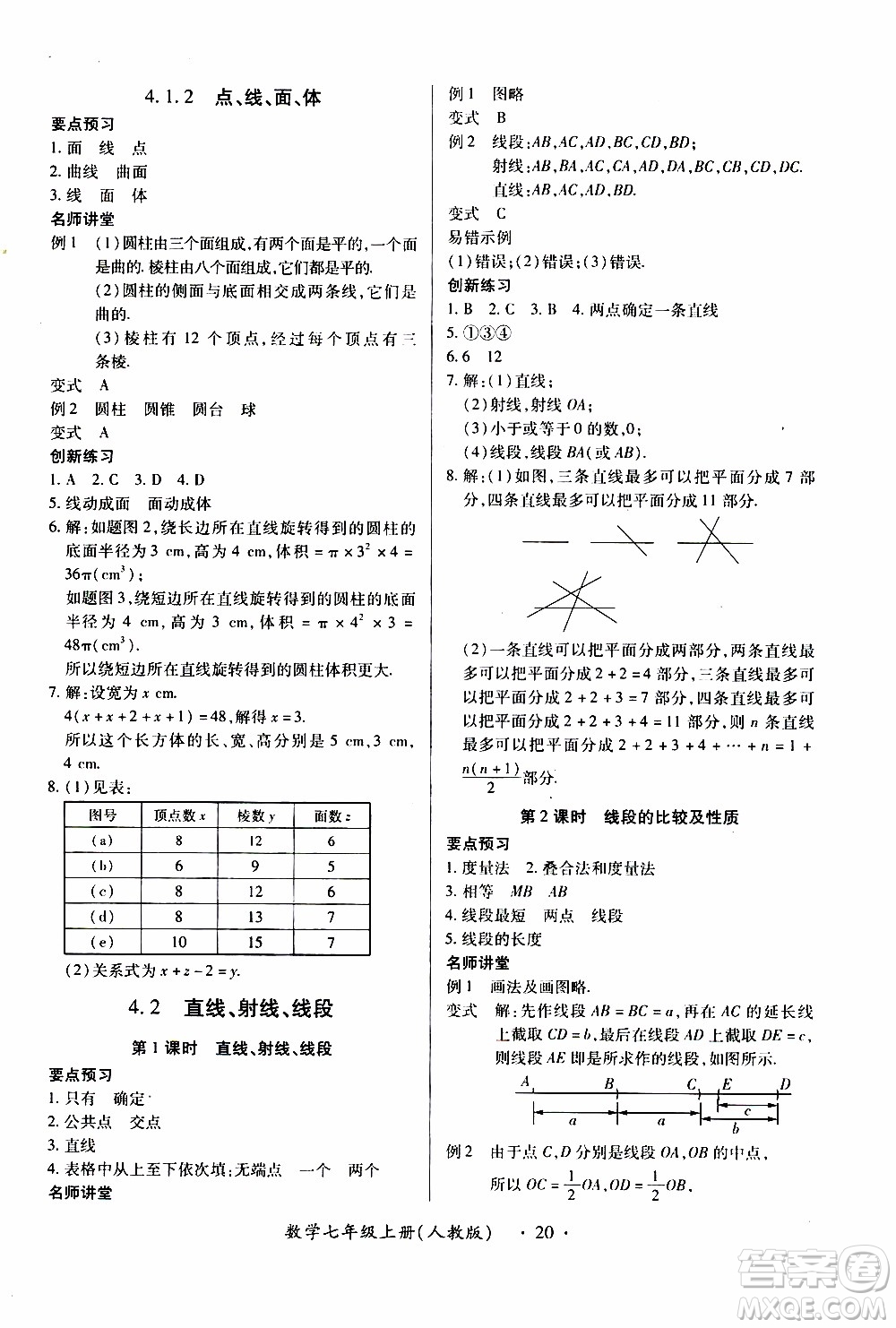 2019年一課一練創(chuàng)新練習(xí)數(shù)學(xué)七年級(jí)上冊(cè)人教版參考答案