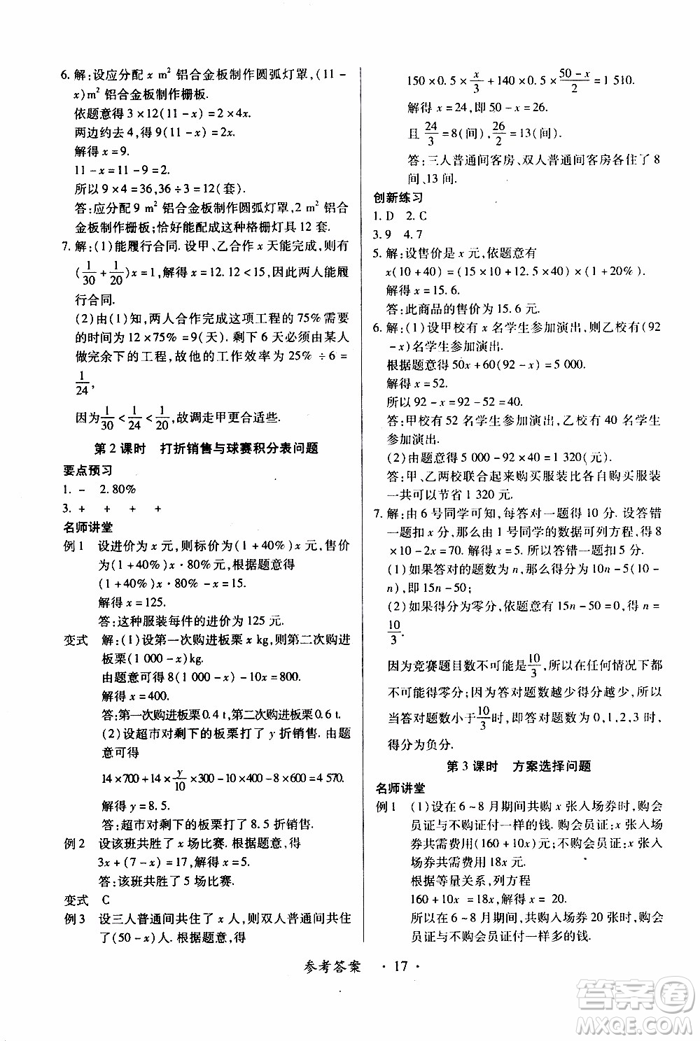 2019年一課一練創(chuàng)新練習(xí)數(shù)學(xué)七年級(jí)上冊(cè)人教版參考答案