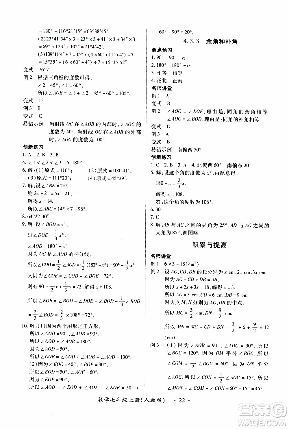 2019年一課一練創(chuàng)新練習(xí)數(shù)學(xué)七年級(jí)上冊(cè)人教版參考答案