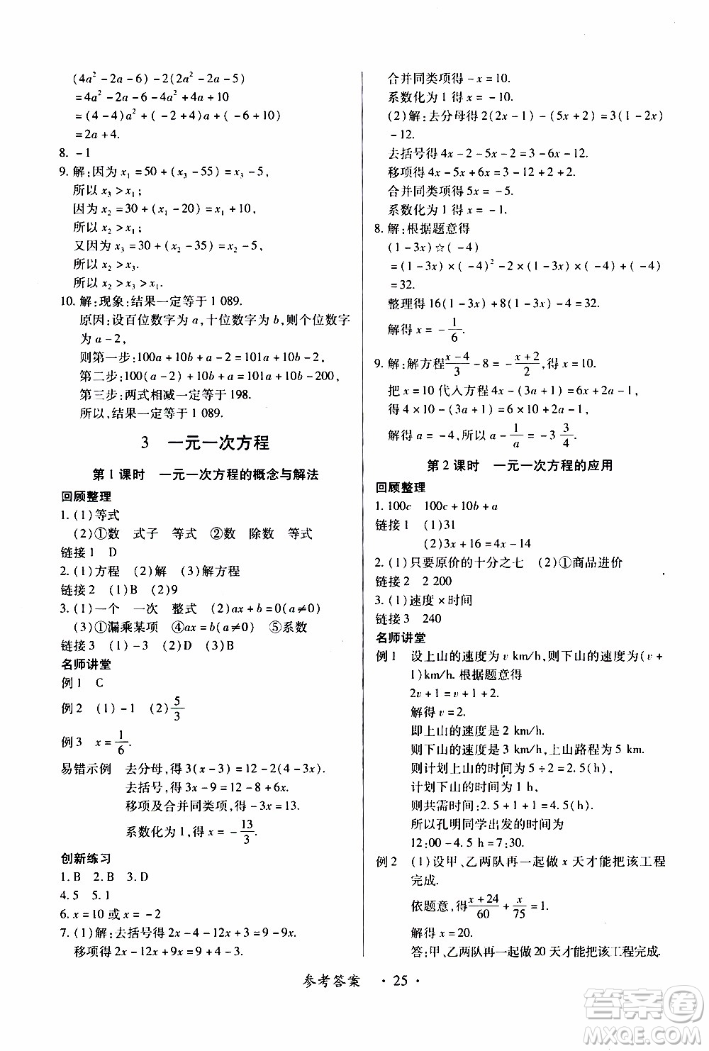 2019年一課一練創(chuàng)新練習(xí)數(shù)學(xué)七年級(jí)上冊(cè)人教版參考答案
