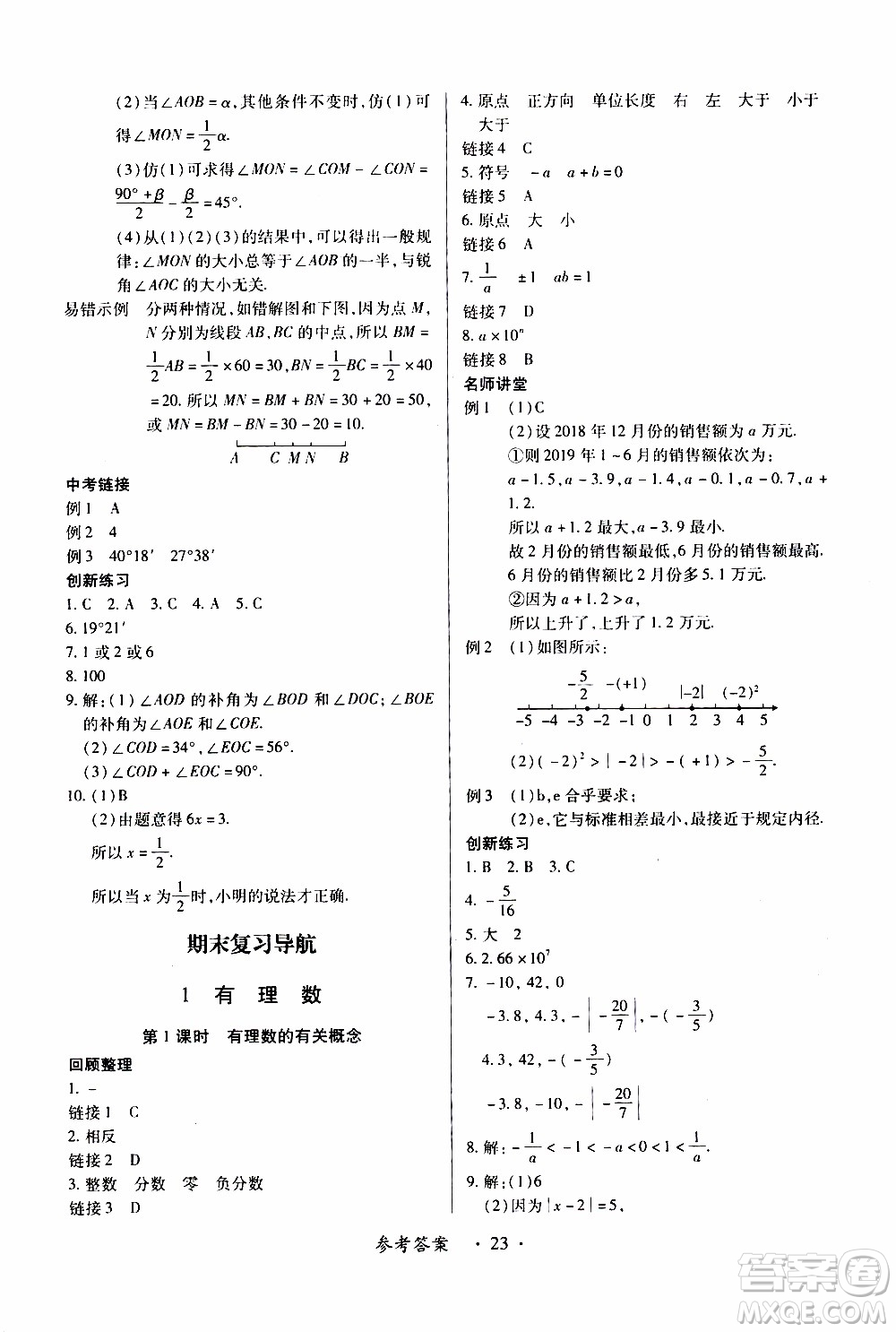 2019年一課一練創(chuàng)新練習(xí)數(shù)學(xué)七年級(jí)上冊(cè)人教版參考答案