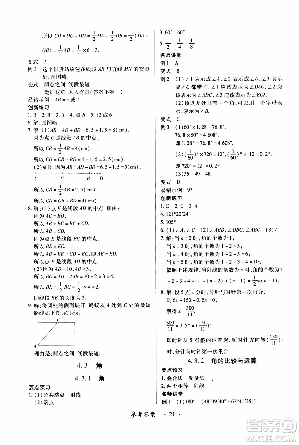 2019年一課一練創(chuàng)新練習(xí)數(shù)學(xué)七年級(jí)上冊(cè)人教版參考答案