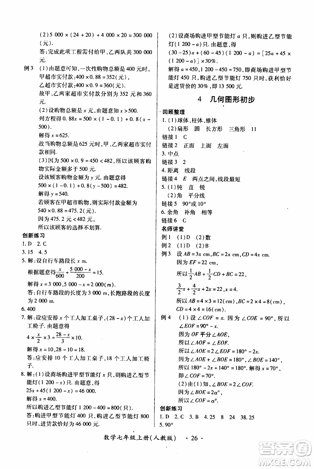 2019年一課一練創(chuàng)新練習(xí)數(shù)學(xué)七年級(jí)上冊(cè)人教版參考答案
