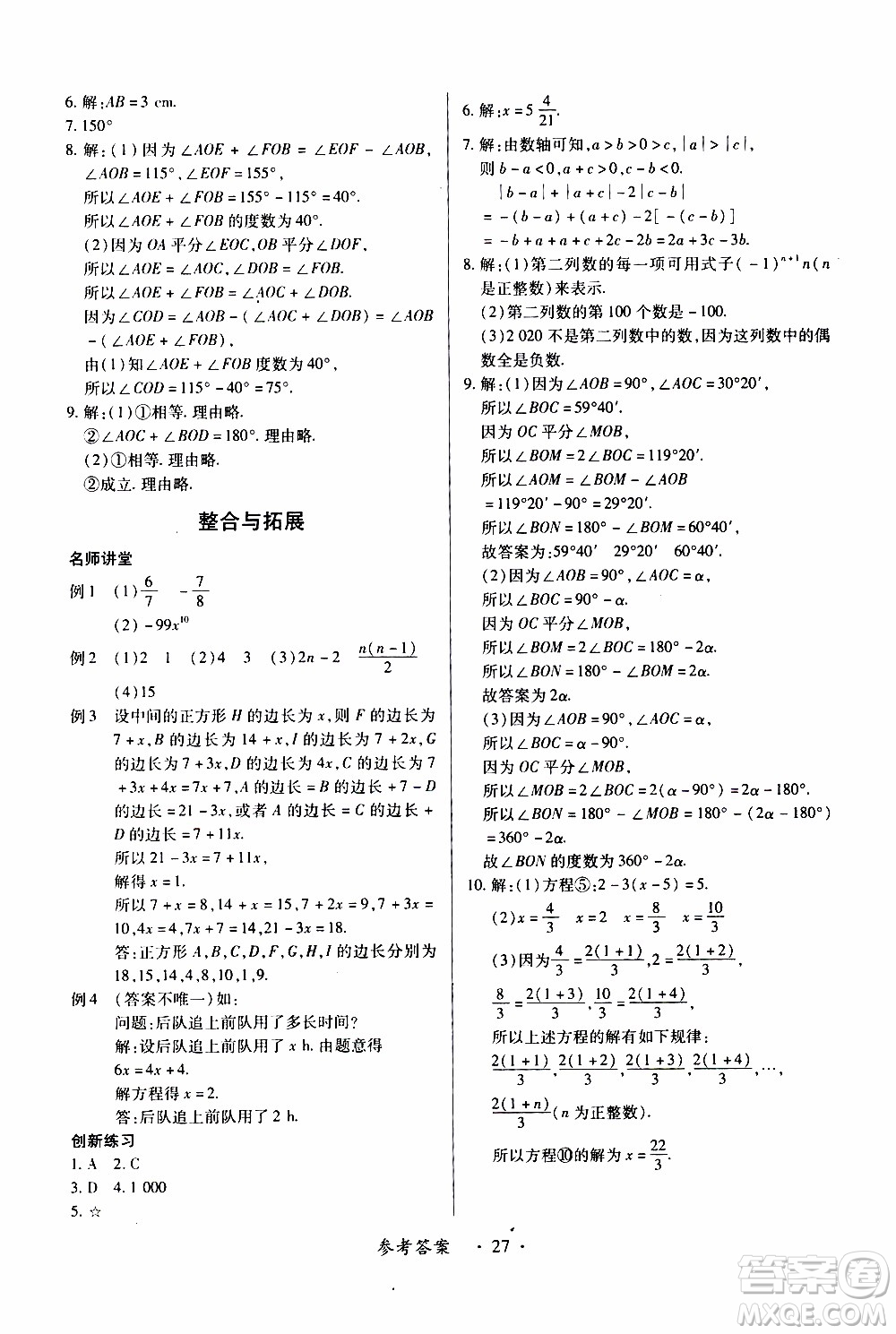 2019年一課一練創(chuàng)新練習(xí)數(shù)學(xué)七年級(jí)上冊(cè)人教版參考答案