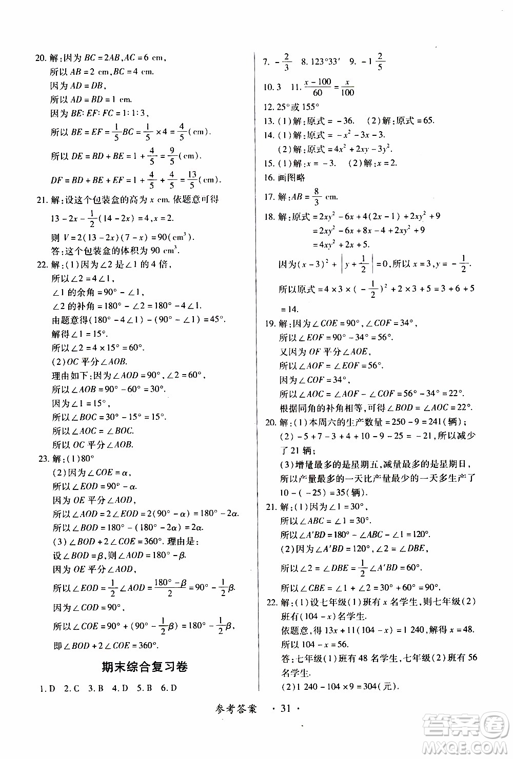 2019年一課一練創(chuàng)新練習(xí)數(shù)學(xué)七年級(jí)上冊(cè)人教版參考答案