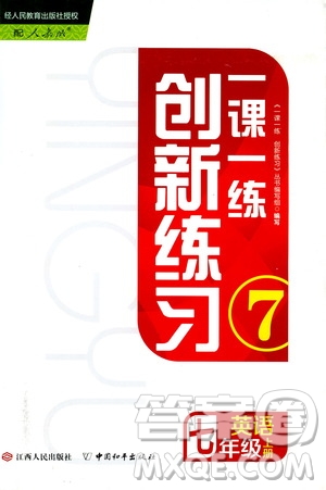 2019年一課一練創(chuàng)新練習英語七年級上冊人教版參考答案