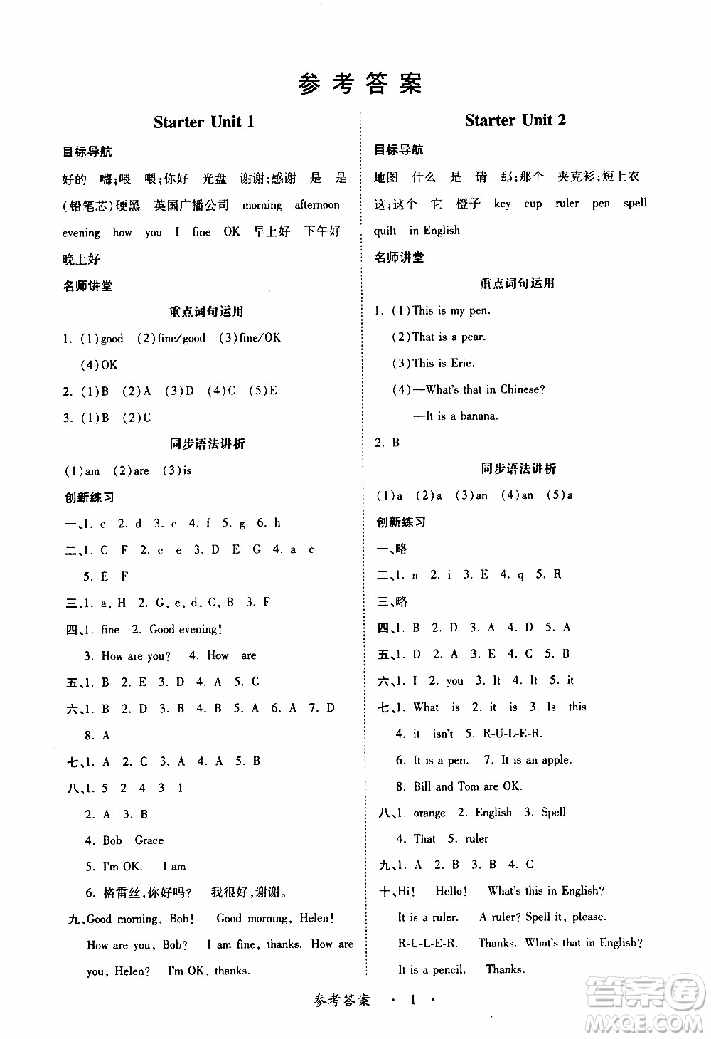 2019年一課一練創(chuàng)新練習英語七年級上冊人教版參考答案