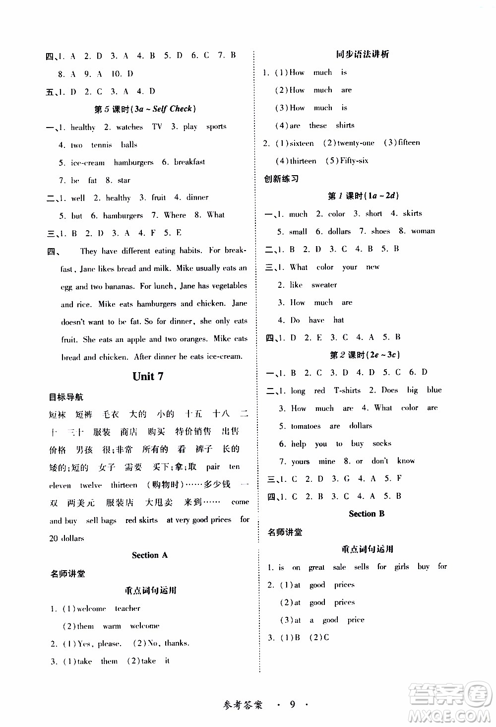 2019年一課一練創(chuàng)新練習英語七年級上冊人教版參考答案