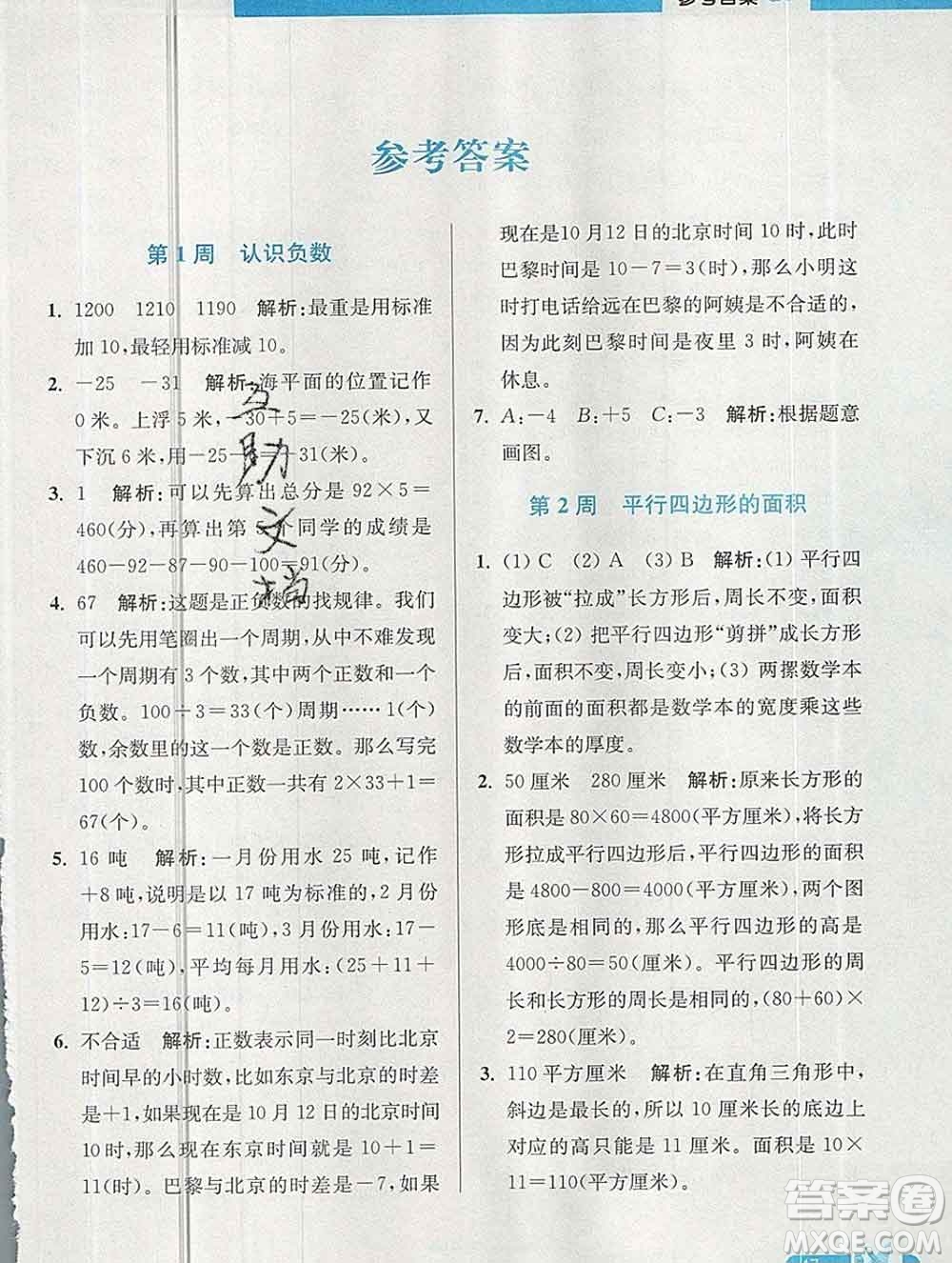 2019秋超能學(xué)典小學(xué)數(shù)學(xué)附加題提優(yōu)能手五年級上冊江蘇版答案