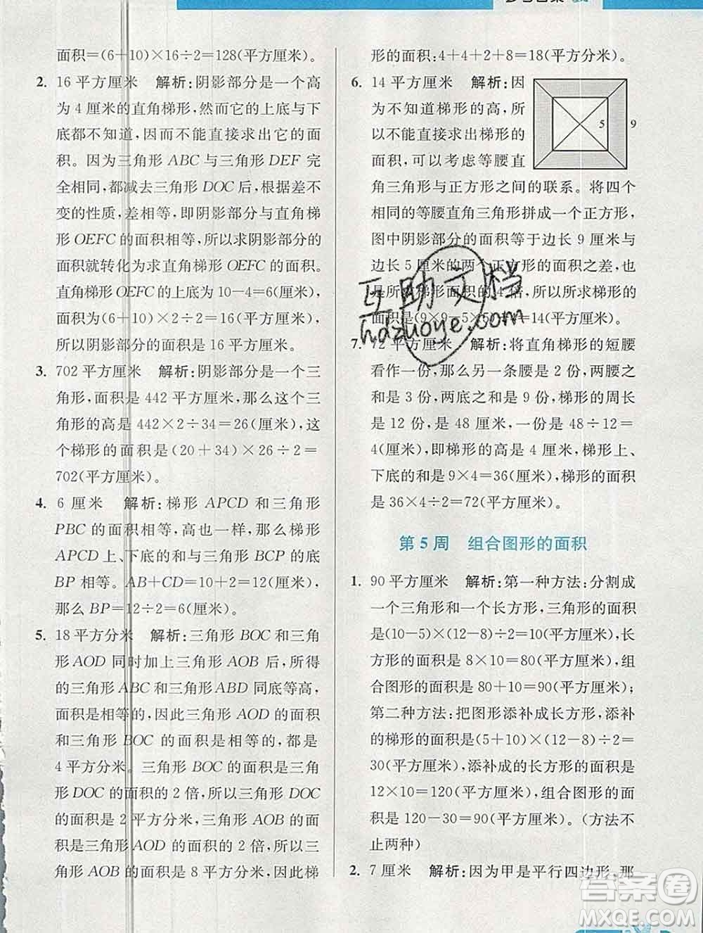 2019秋超能學(xué)典小學(xué)數(shù)學(xué)附加題提優(yōu)能手五年級上冊江蘇版答案