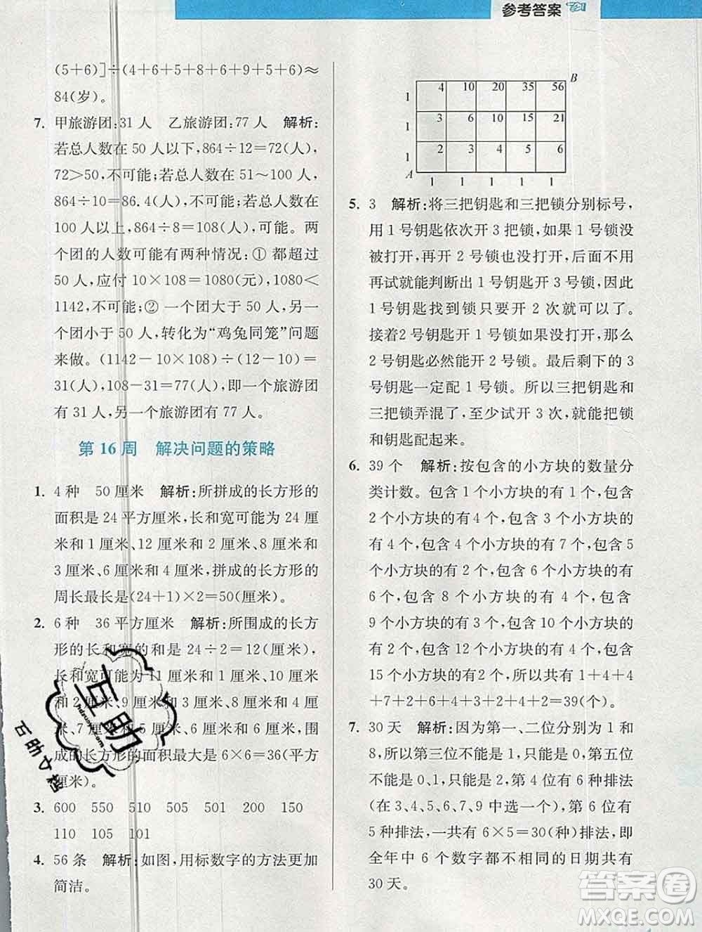 2019秋超能學(xué)典小學(xué)數(shù)學(xué)附加題提優(yōu)能手五年級上冊江蘇版答案
