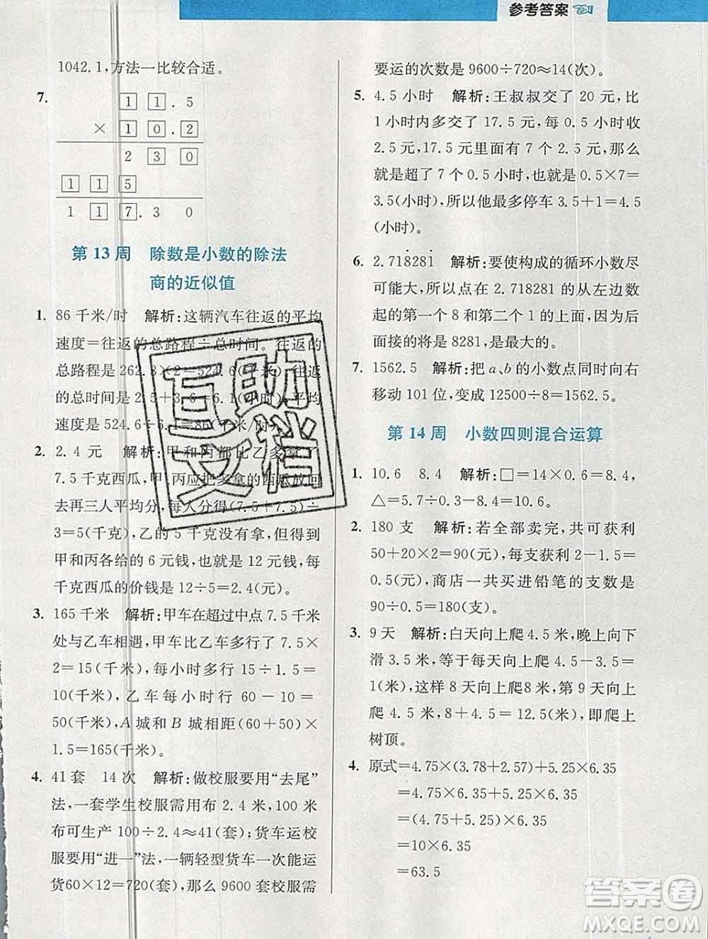 2019秋超能學(xué)典小學(xué)數(shù)學(xué)附加題提優(yōu)能手五年級上冊江蘇版答案