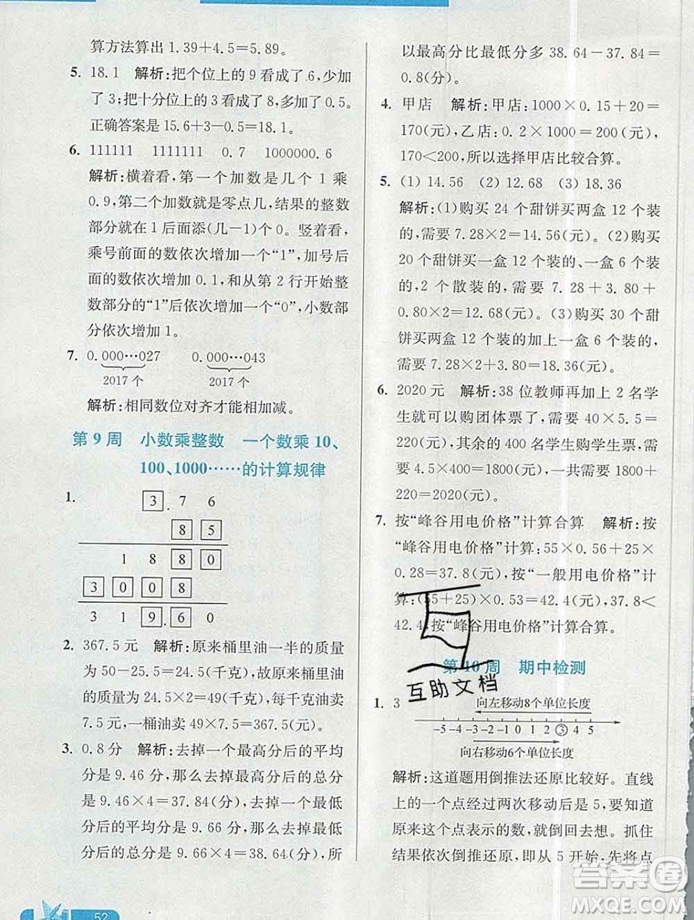 2019秋超能學(xué)典小學(xué)數(shù)學(xué)附加題提優(yōu)能手五年級上冊江蘇版答案