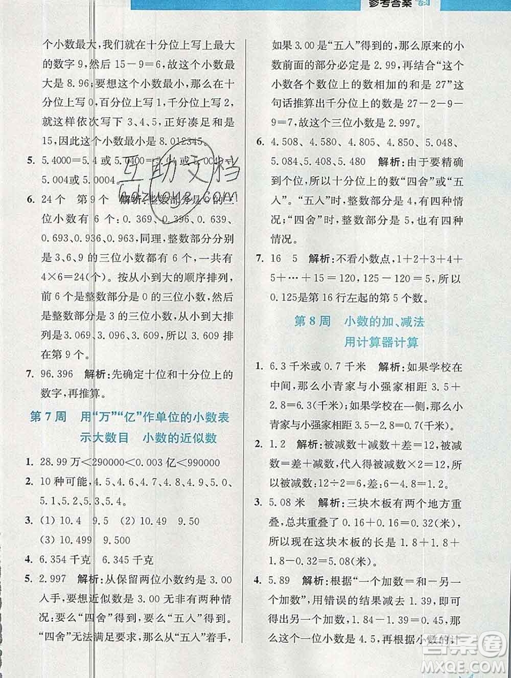 2019秋超能學(xué)典小學(xué)數(shù)學(xué)附加題提優(yōu)能手五年級上冊江蘇版答案