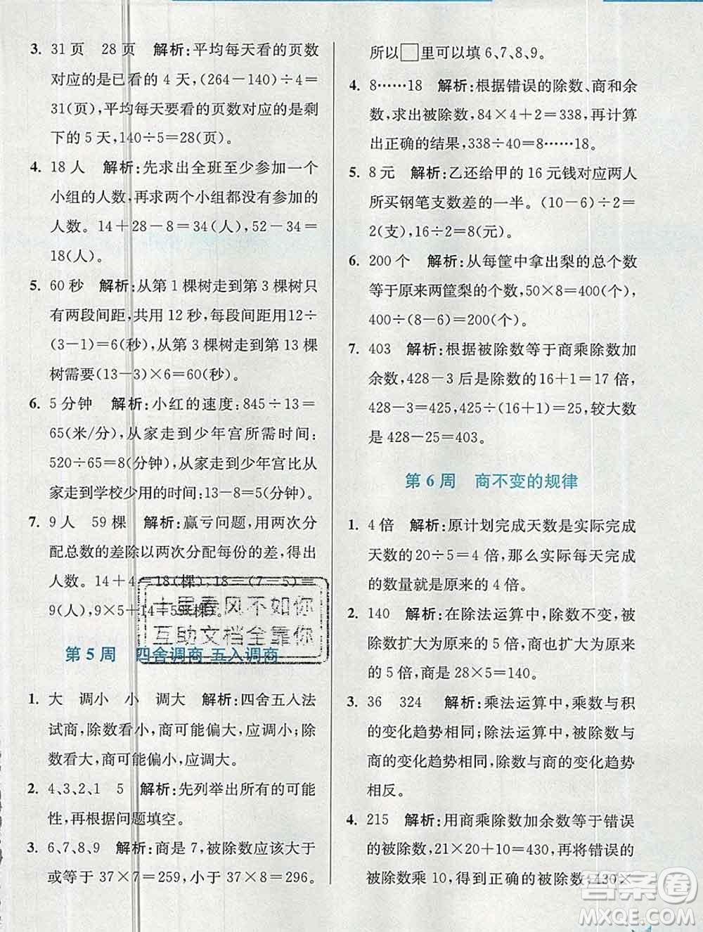 2019秋超能學(xué)典小學(xué)數(shù)學(xué)附加題提優(yōu)能手四年級(jí)上冊(cè)江蘇版答案