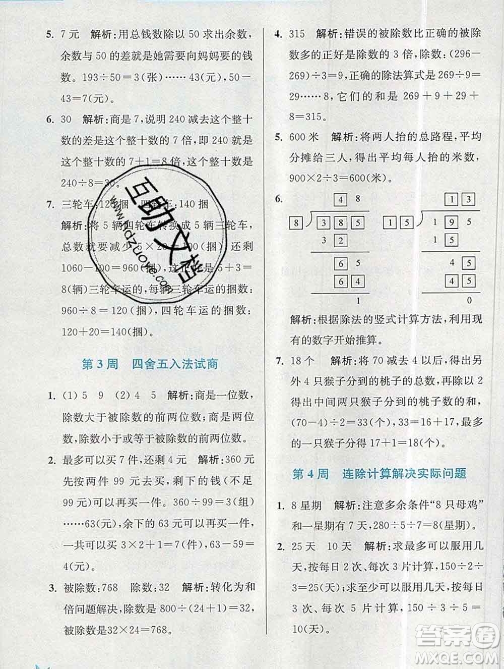 2019秋超能學(xué)典小學(xué)數(shù)學(xué)附加題提優(yōu)能手四年級(jí)上冊(cè)江蘇版答案