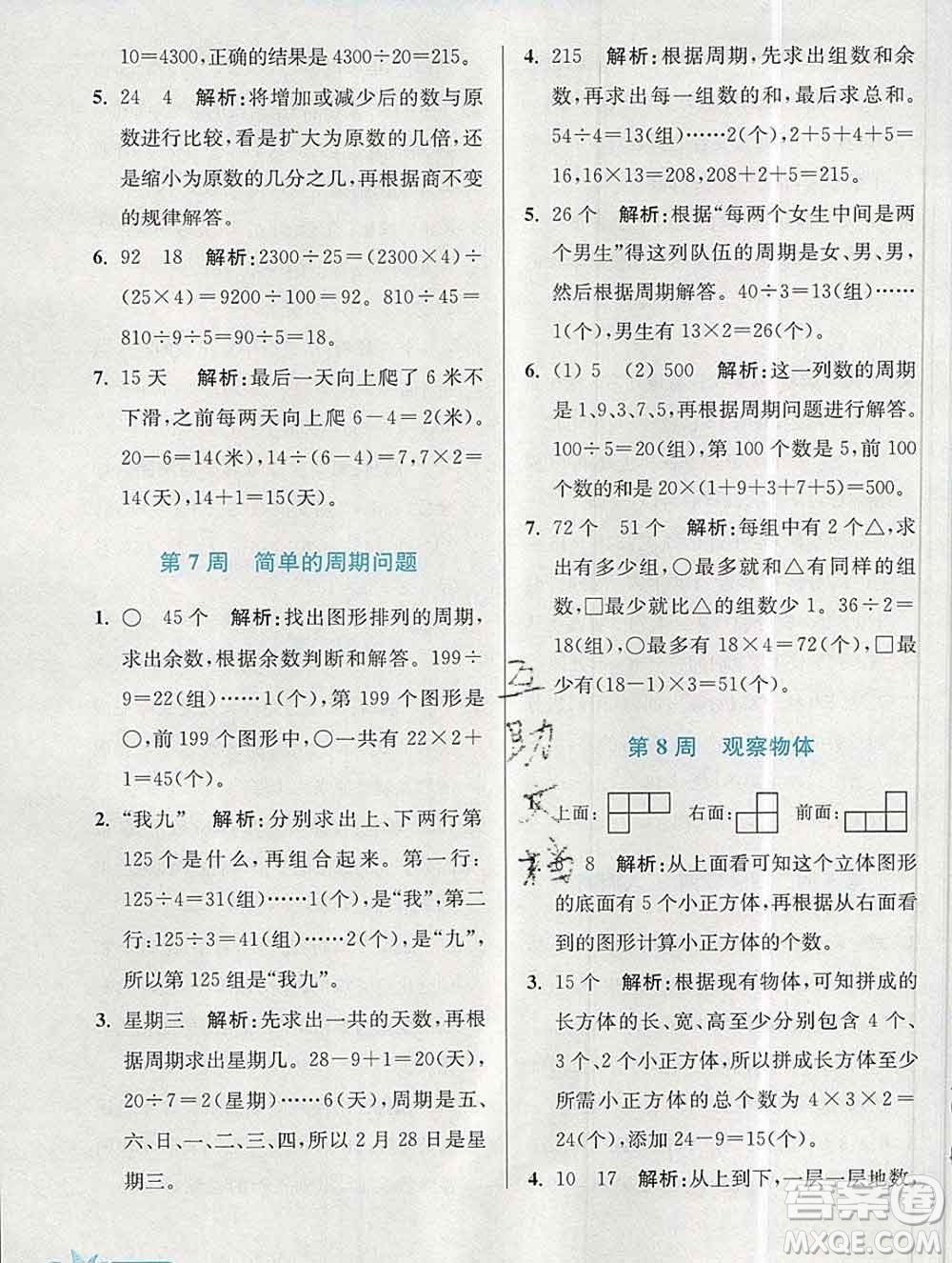 2019秋超能學(xué)典小學(xué)數(shù)學(xué)附加題提優(yōu)能手四年級(jí)上冊(cè)江蘇版答案