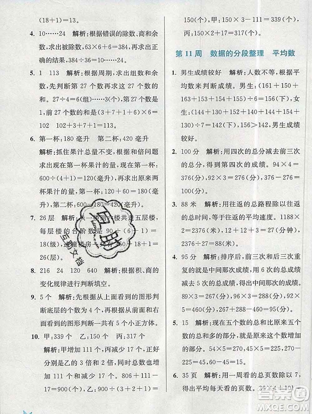 2019秋超能學(xué)典小學(xué)數(shù)學(xué)附加題提優(yōu)能手四年級(jí)上冊(cè)江蘇版答案