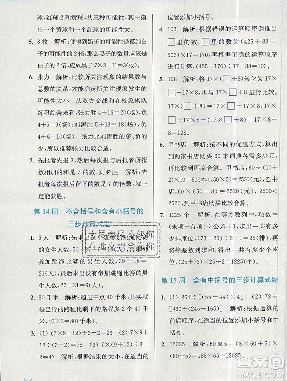 2019秋超能學(xué)典小學(xué)數(shù)學(xué)附加題提優(yōu)能手四年級(jí)上冊(cè)江蘇版答案