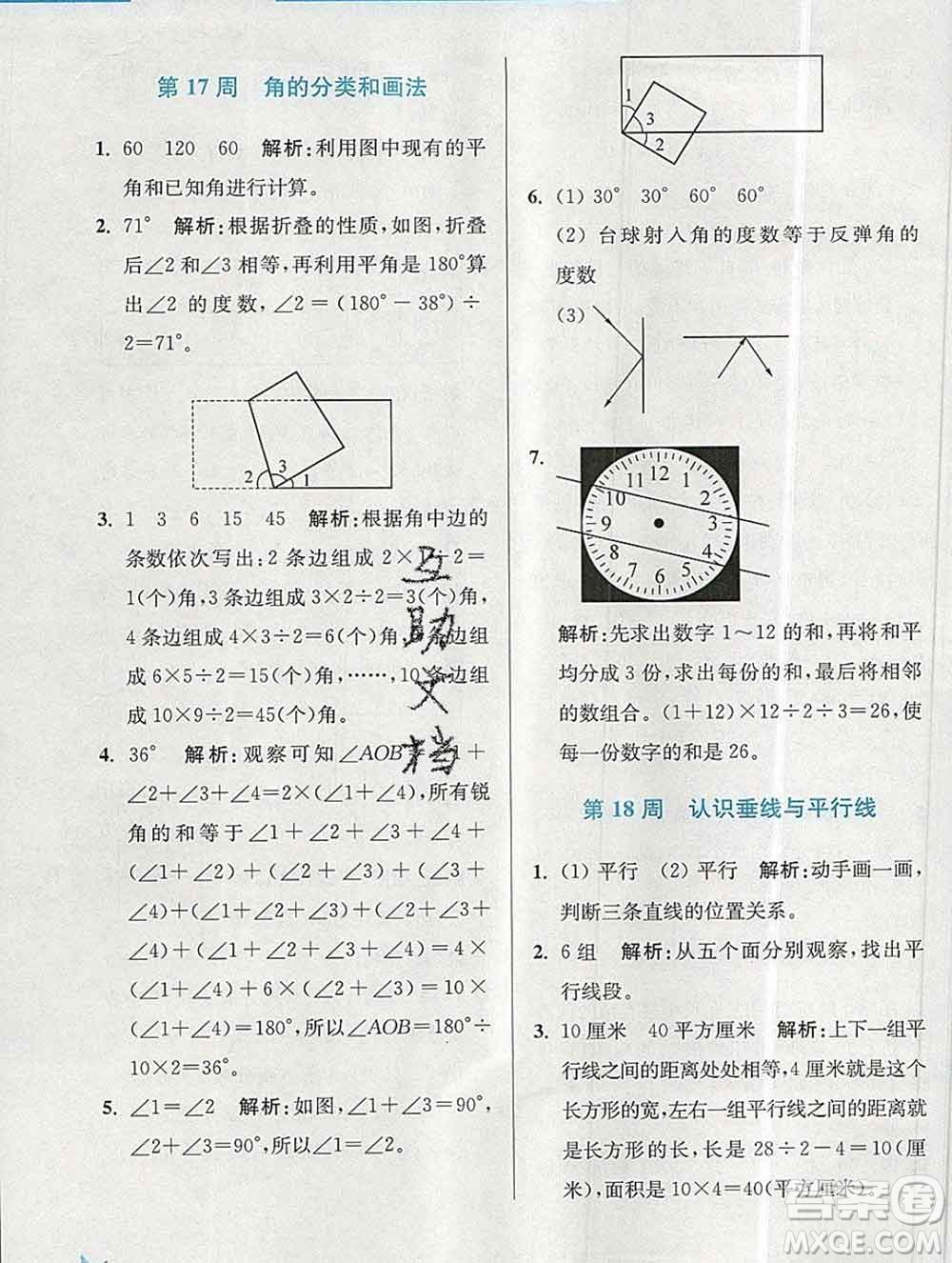 2019秋超能學(xué)典小學(xué)數(shù)學(xué)附加題提優(yōu)能手四年級(jí)上冊(cè)江蘇版答案