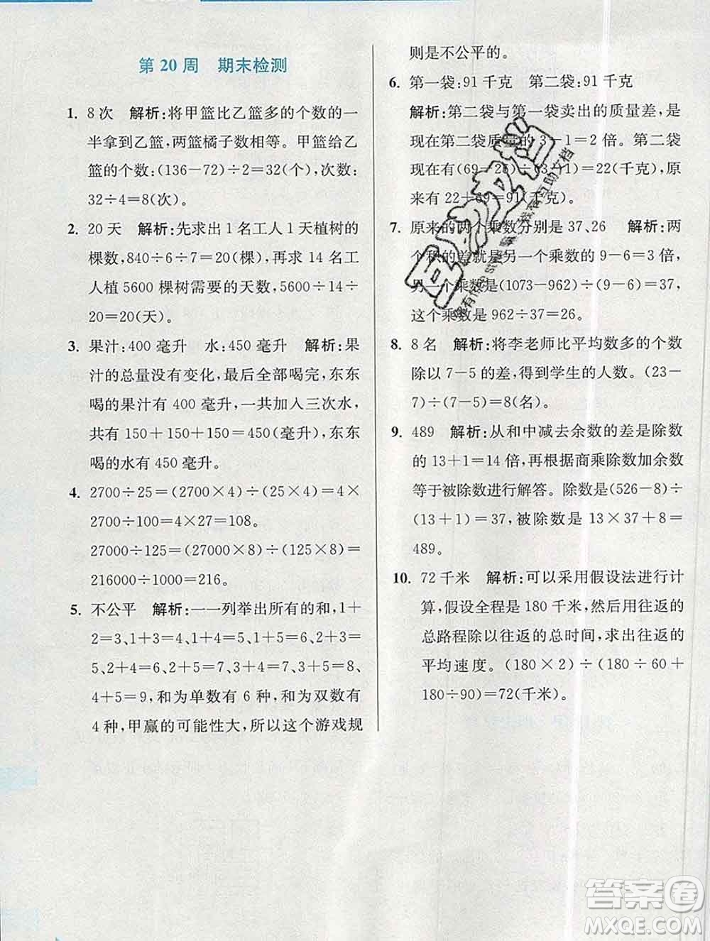 2019秋超能學(xué)典小學(xué)數(shù)學(xué)附加題提優(yōu)能手四年級(jí)上冊(cè)江蘇版答案