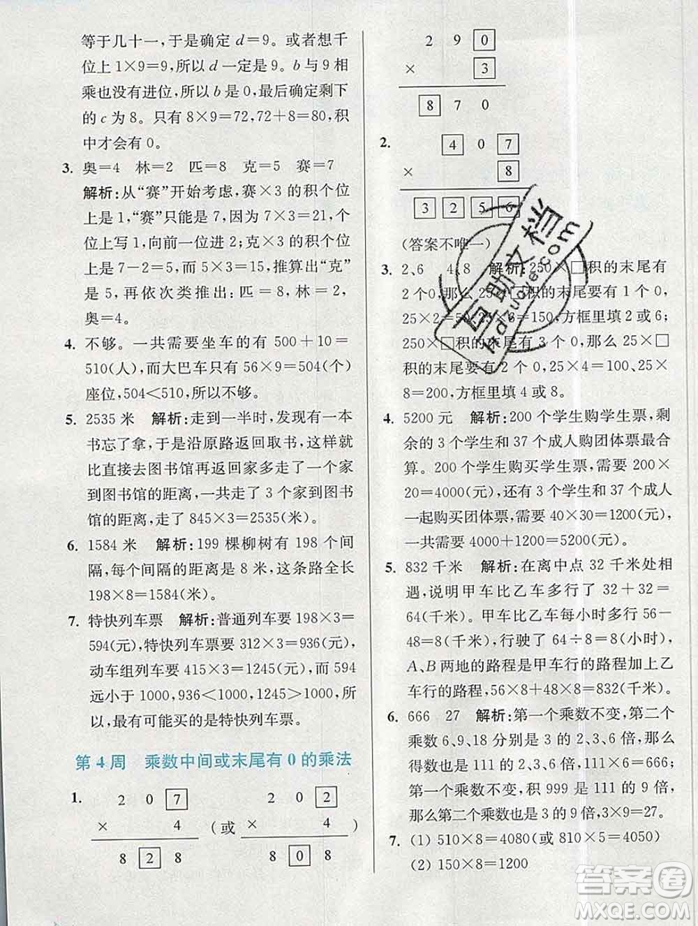 2019秋超能學(xué)典小學(xué)數(shù)學(xué)附加題提優(yōu)能手三年級上冊江蘇版答案