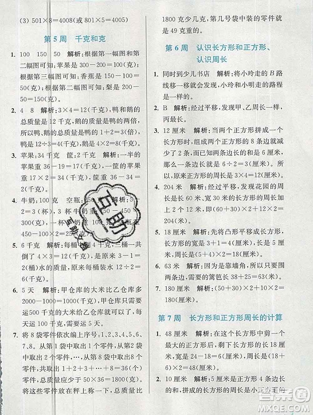 2019秋超能學(xué)典小學(xué)數(shù)學(xué)附加題提優(yōu)能手三年級上冊江蘇版答案