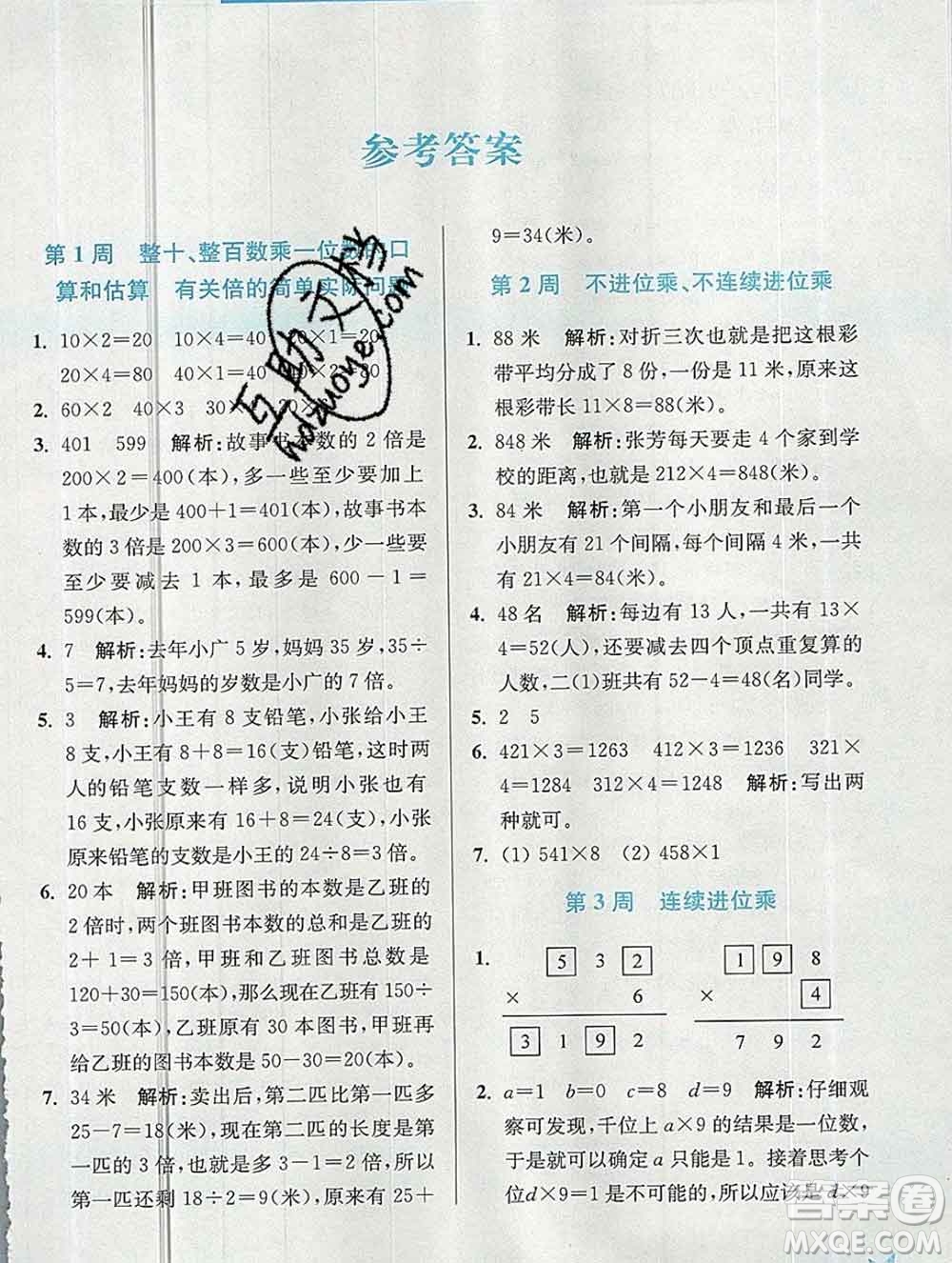 2019秋超能學(xué)典小學(xué)數(shù)學(xué)附加題提優(yōu)能手三年級上冊江蘇版答案