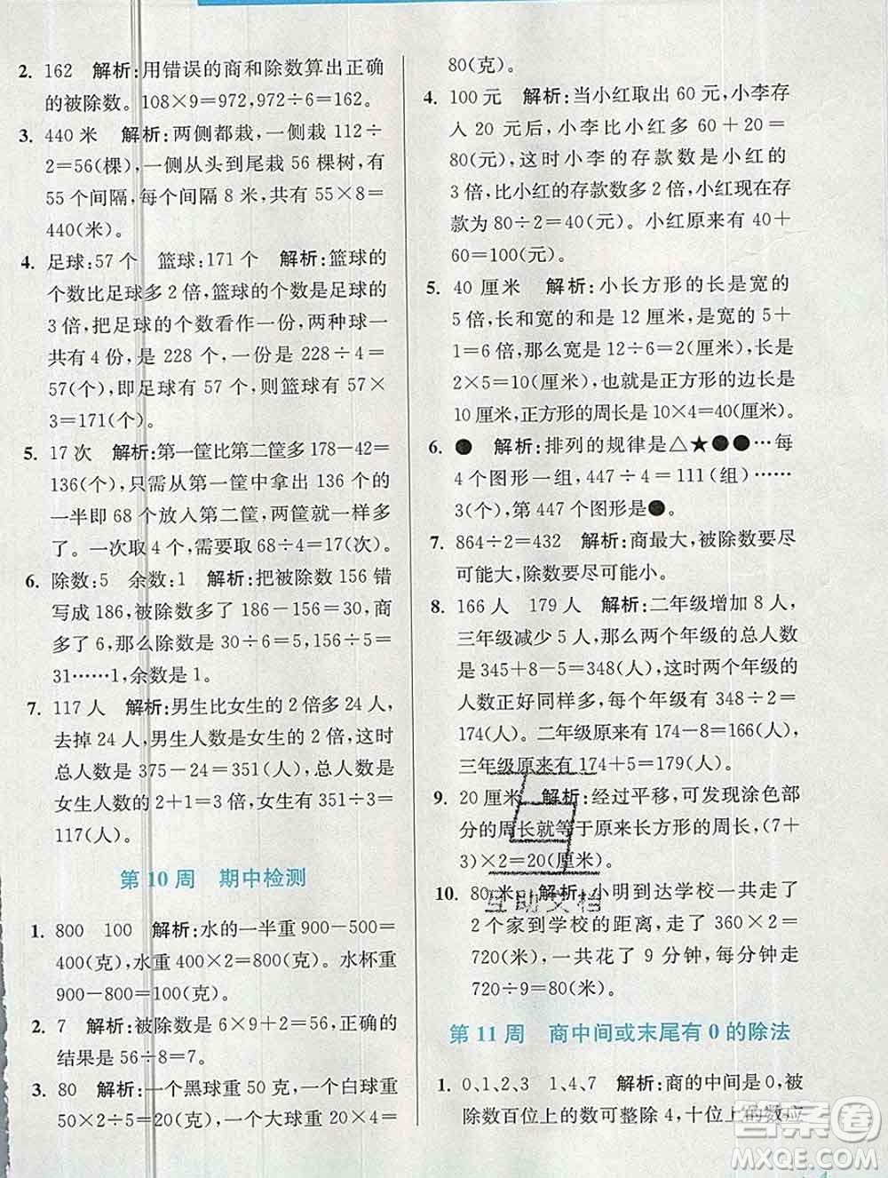 2019秋超能學(xué)典小學(xué)數(shù)學(xué)附加題提優(yōu)能手三年級上冊江蘇版答案