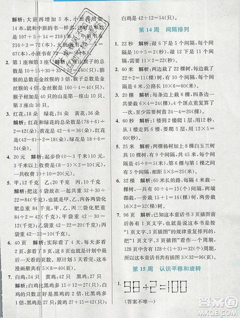 2019秋超能學(xué)典小學(xué)數(shù)學(xué)附加題提優(yōu)能手三年級上冊江蘇版答案