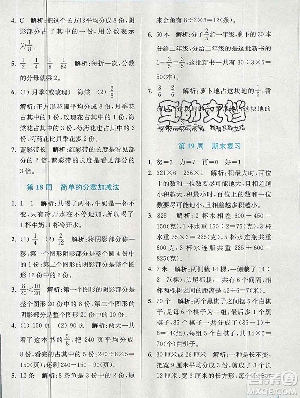 2019秋超能學(xué)典小學(xué)數(shù)學(xué)附加題提優(yōu)能手三年級上冊江蘇版答案
