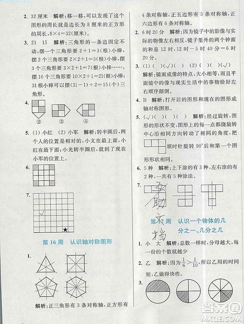 2019秋超能學(xué)典小學(xué)數(shù)學(xué)附加題提優(yōu)能手三年級上冊江蘇版答案