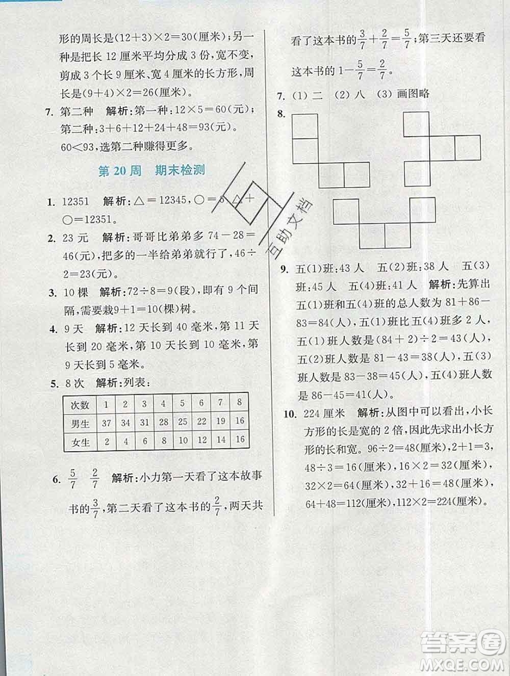 2019秋超能學(xué)典小學(xué)數(shù)學(xué)附加題提優(yōu)能手三年級上冊江蘇版答案