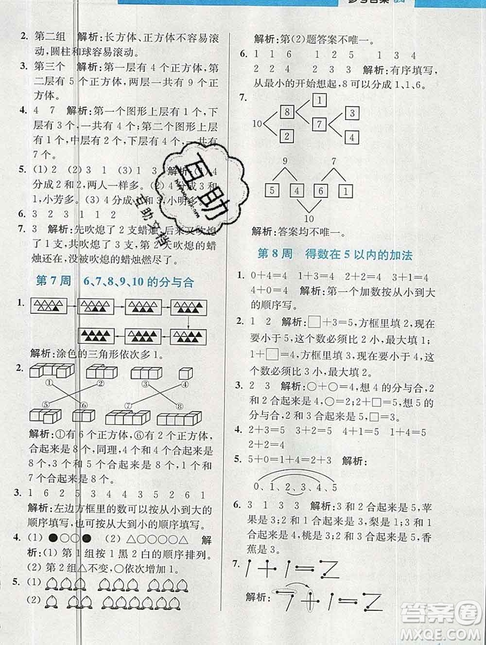 2019秋超能學典小學數(shù)學附加題提優(yōu)能手一年級上冊江蘇版答案
