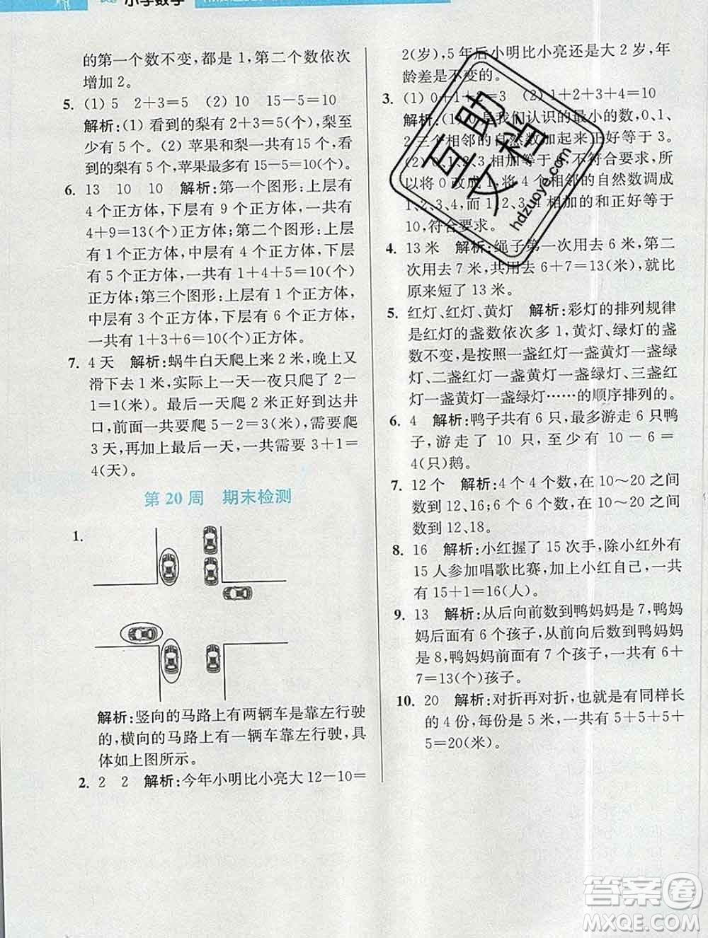 2019秋超能學典小學數(shù)學附加題提優(yōu)能手一年級上冊江蘇版答案