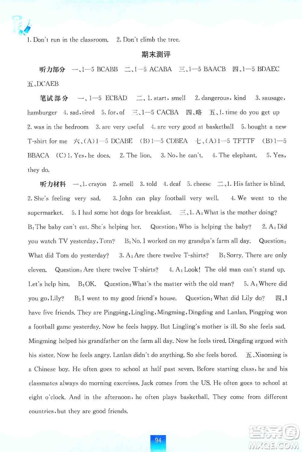 2019自主學習能力測評五年級英語上冊外研版答案